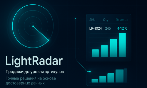 LightRadar - рыночная аналитика по продажам светотехники до уровня SKU